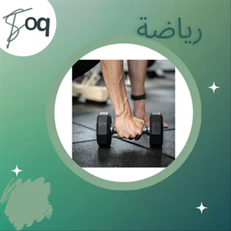 مستلزمات رياضة