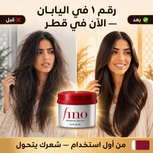 ماسك Fino  الياباني