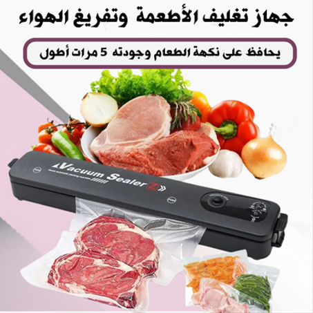 جهاز تغليف الأطعمة