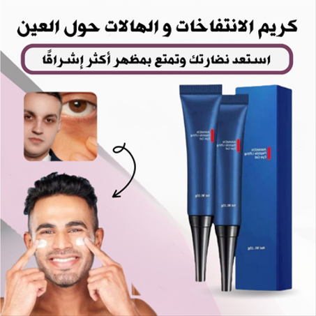 كريم الانتفاخات حول العين
