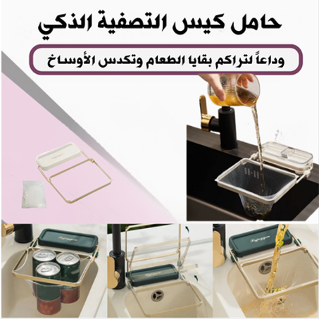 حامل كيس التصفية للمطبخ