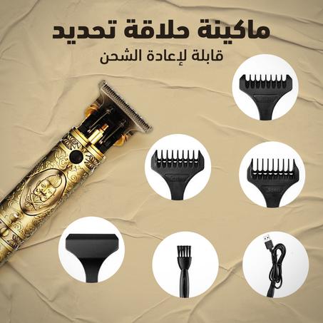 ماكينة حلاقة تحديد قابلة لإعادة الشحن