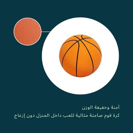 كرة سلة فوم صامتة للأطفال - ممتعة وآمنة للعب الهادئ🏀