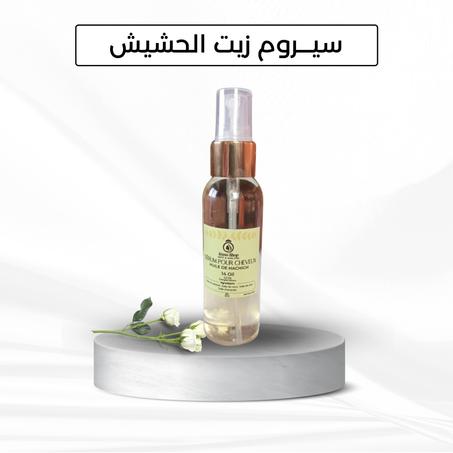 سيروم زيت الحشيش