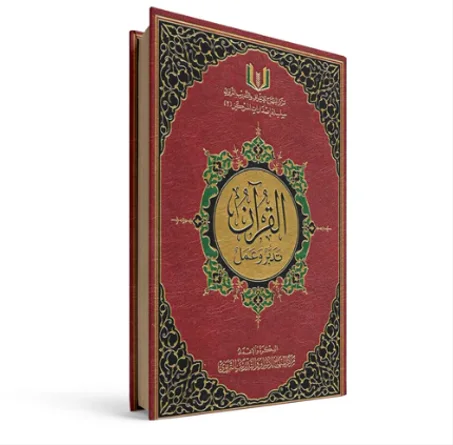 القرآن تدبر وعمل حجم كبير