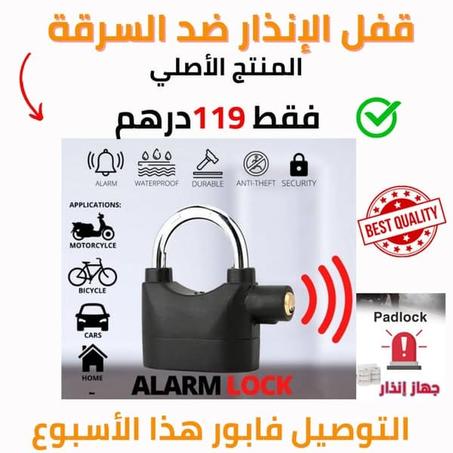 القفل المضاد للسرقة! 🔒