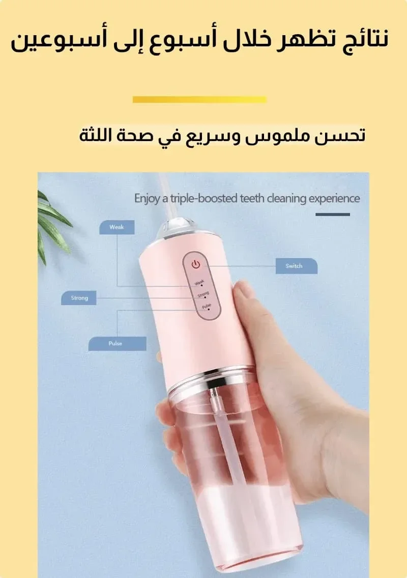 جهاز تنظيف الأسنان بالماء