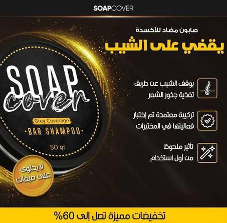 soap cover