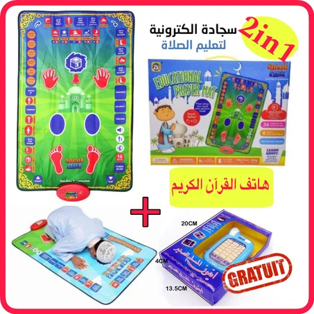 باك تعليمي للصلاة والقرآن للأطفال – سجادة إلكترونية + هاتف قرآن مجاني 📖✨