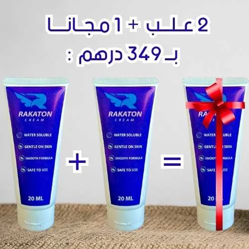 2 عــلـــب + 1 مـجــانــــا بــ 349 درهم :