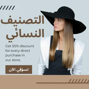 التصنيف النسائي