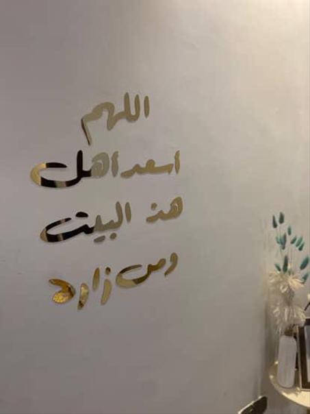 آللهم أسعد أهل هدا البيت ومن زاره باللون الذهبي 2