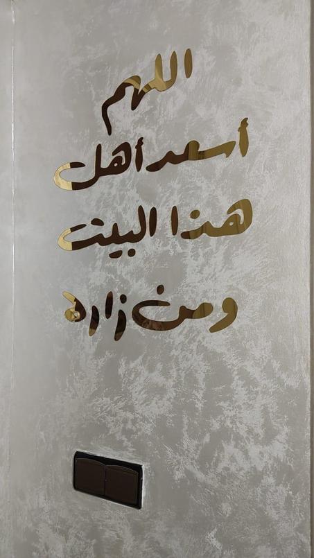 آللهم أسعد أهل هدا البيت ومن زاره باللون الذهبي 3