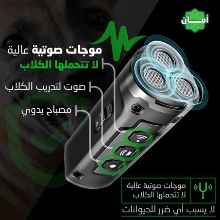 جهاز طارد الكلاب