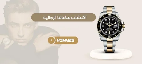 ساعات فاخرة للرجال