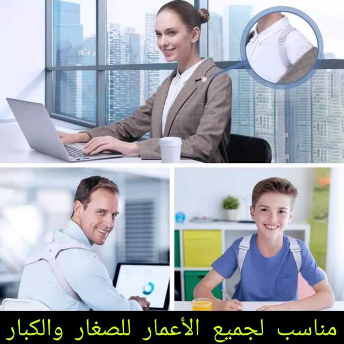 مصحح وضعية الظهر الذكي