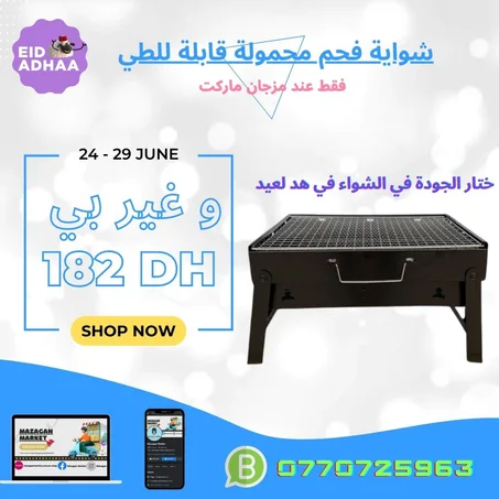 شواية فحم محمولة قابلة للطي