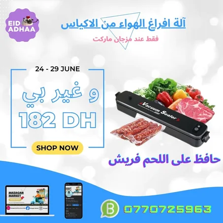 آلة افراغ الهواء من الاكياس