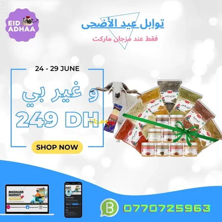 توابل عيد الأضحى