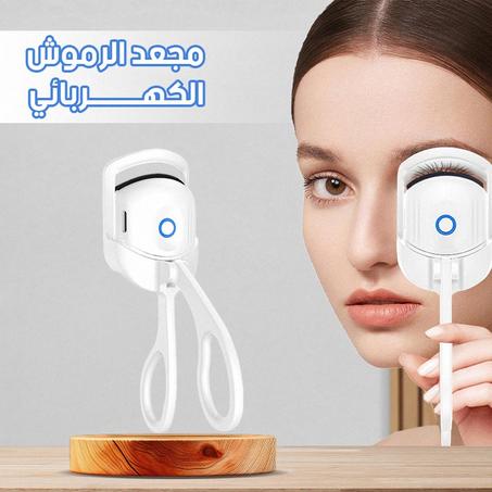 جهاز رفع الرموش