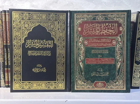 الحفظ الميسر و التفسير الميسر