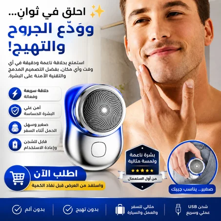 لا تبحث عن الحلاقة المثالية بعد اليوم... لقد وجدتها! 🔥