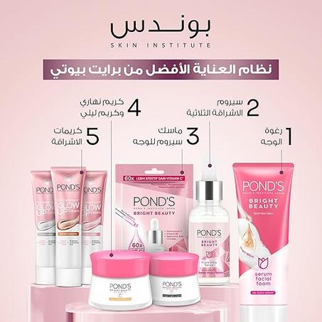 كريم مرطب للوجه برايت بيوتي من بوندز، بيرلي اورا، للبشرة المتوهجة الزاهية، 20 غرام