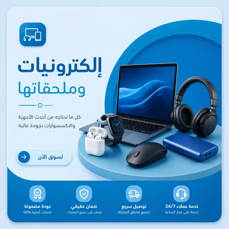 إلكترونيات وملحقاتها