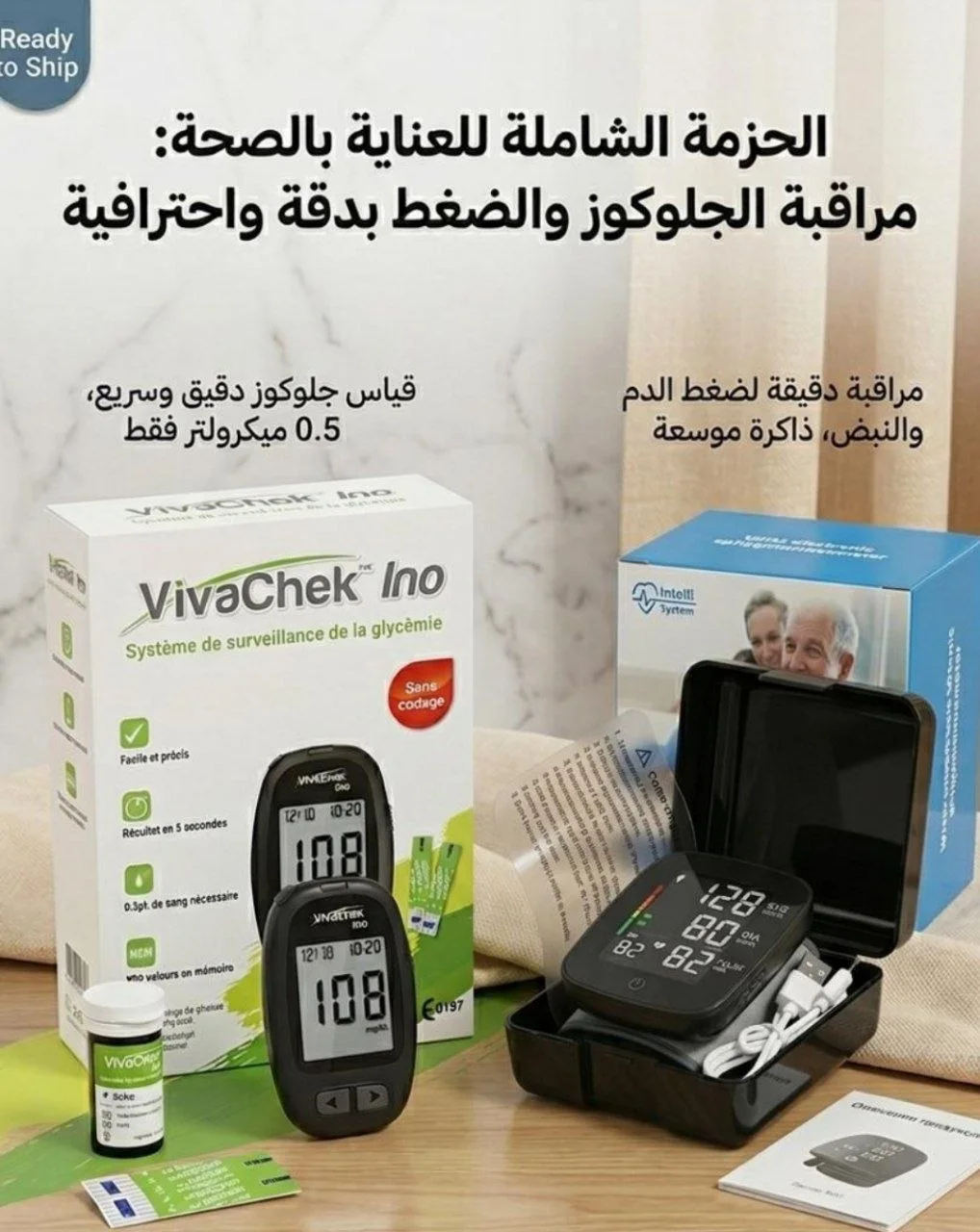 باك جهاز قياس الضغط و جهاز قياس الكر في الدم