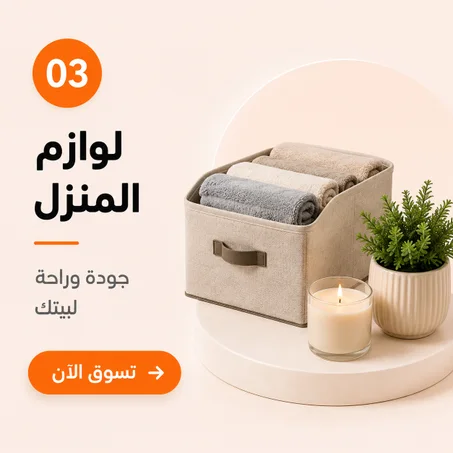 لوازم المنزل