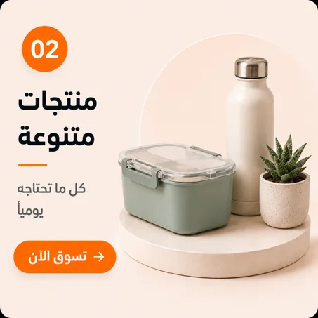 منتجات متنوعة