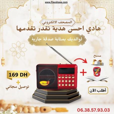 المصحف الالكتروني الناطق