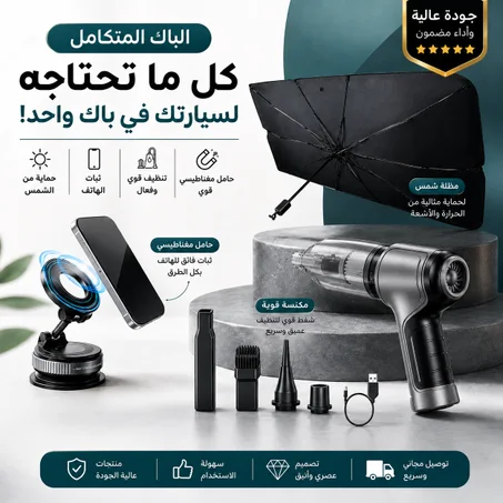 باك السيارة