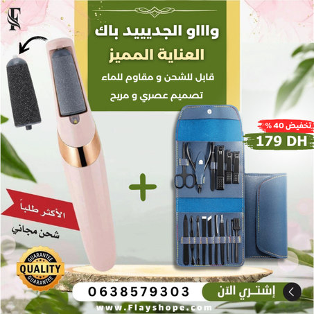 باك العناية المميز