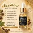 زيت الخروع الطبيعي 100% للشعر والرموش والحواجب | روح الطبيعة