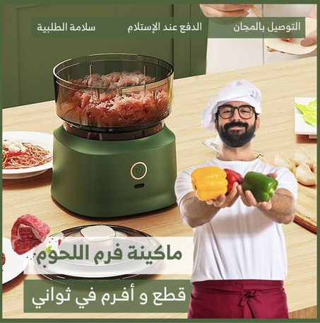 مفرمة متعددة الأغراض