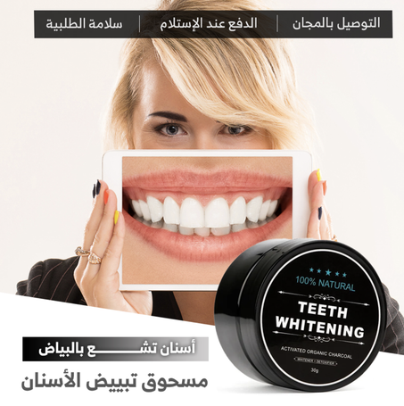 مسحوق تنظيف الأسنان