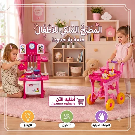 مجموعة المطبخ وعربة الشاي الملكية (61 قطعة)