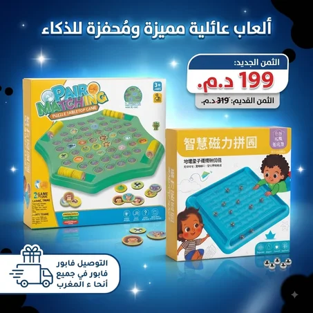 ألعاب عائلية مميزة و محفزة للذكاء