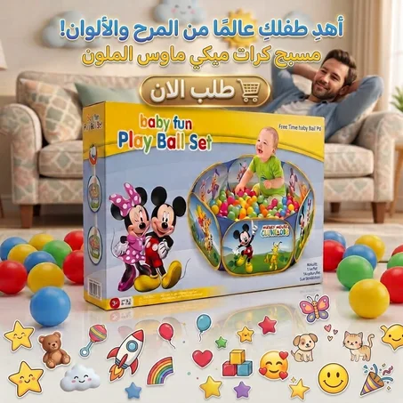 مسبح الكرات الملونة العجيب للأطفال عالم من المرح و الآمان