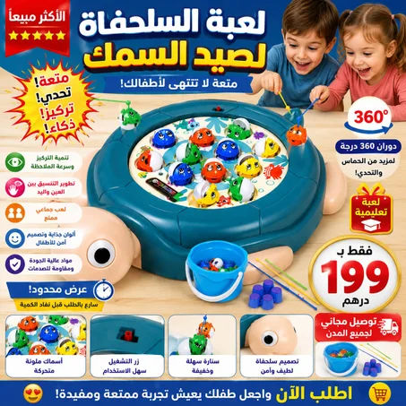 🐟 لعبة الصيد للأطفال و الكبار – متعة و سهلة للاستعمال