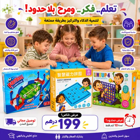 باك ألعاب التحدي والمنافسة العائلية 3 في 1