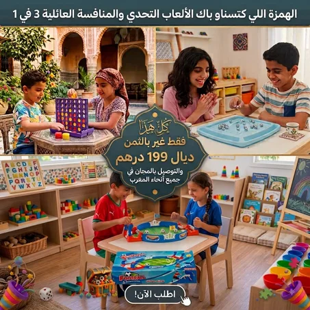 باك ألعاب التحدي والمنافسة العائلية 3 في 1