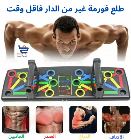 لوحة تمارين الضغط 9 في 1