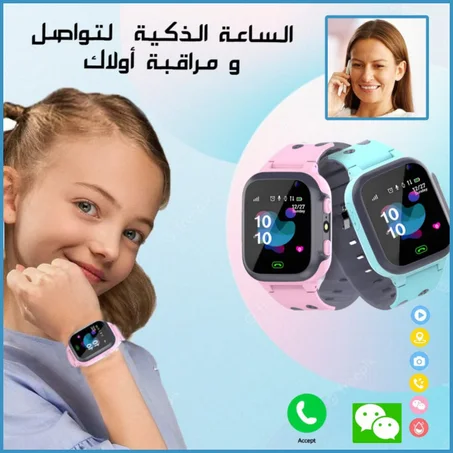 ساعة الأطفال الذكية مزودة بتقنية GPS لتتبع طفلك و مراقبته