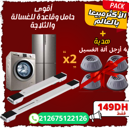 المجموعة المثالية التي ستسهل حياتك (حامل ومحرك الاثاث + مضاد الاهتزاز)