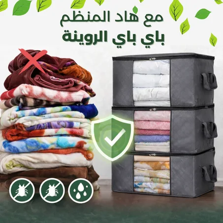 مجموعة شنط تخزين البطانيات والملابس