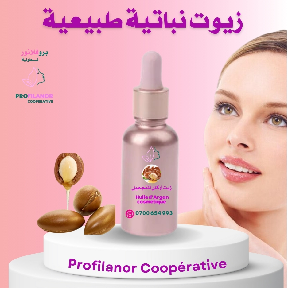 زيوت نباتية طبيعية