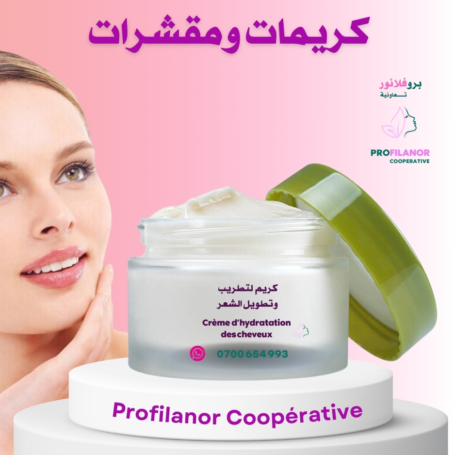 كريمات ومقشرات طبيعية
