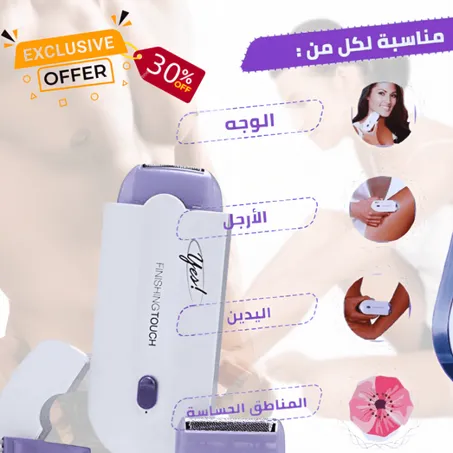 جهاز إزالة شعر المناطق الحساسة  Sensa-Light ✨